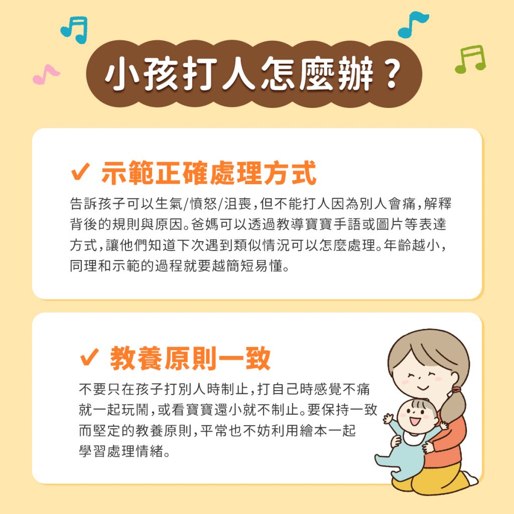 寶寶愛打人怎麼辦？家長都該知道的打人真相- YODEE