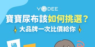 新生兒尿布怎麼挑？各大品牌價格比較與推薦尿布排名整理！