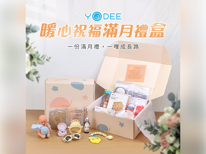 優迪獨家滿月禮盒