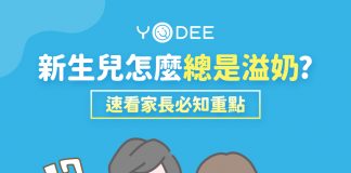 新生兒頻繁溢奶怎麼辦？5 個常見原因＋必學改善方式