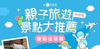 台中親子旅遊行程推薦! 兩天一夜，室內戶外玩不完