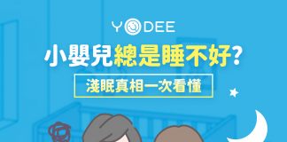 小嬰兒老是睡不好該怎麼辦？5 個小嬰兒淺眠解決方法＋睡眠週期解析