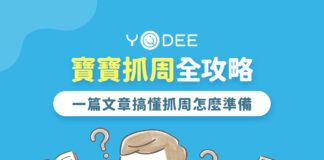 抓周儀式時間怎麼選？抓周流程+禁忌，新手爸媽必選道具！