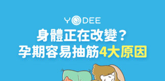 孕期半夜腿抽筋不只是缺鈣！孕期腳抽筋原因、舒緩方式報給你知