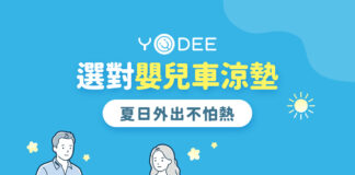嬰兒車涼墊怎麼選才不踩雷？ 新手爸媽必看5大重點