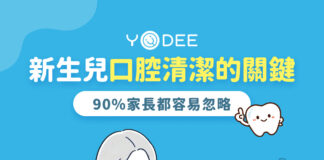 幼兒口腔清潔別做錯！90%爸媽都忽略的清潔關鍵