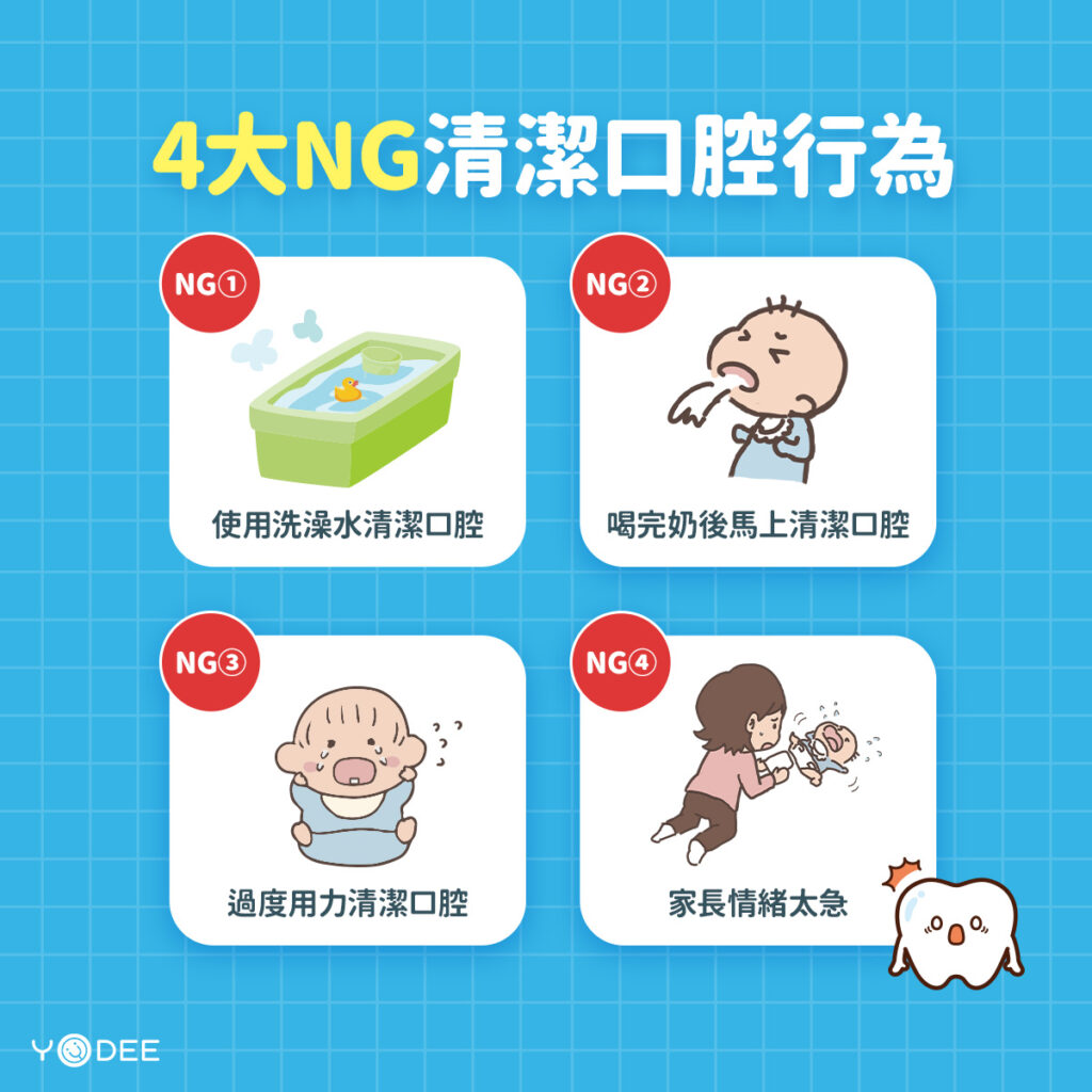 爸媽最常犯的4個口腔清潔NG行為 | 優迪