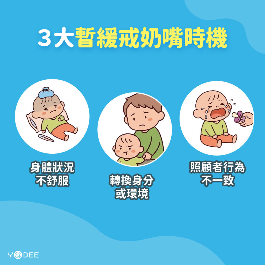 戒奶嘴前要先觀察什麼?這3個時機點不建議戒 | 優迪