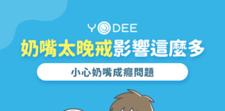 奶嘴該怎麼戒？幾歲開始戒最好？ 太晚戒奶嘴的影響竟然這麼多!