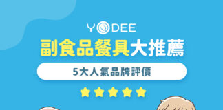 2026 副食品餐具推薦｜寶寶副食品餐具怎麼挑？5大人氣品牌一次比較
